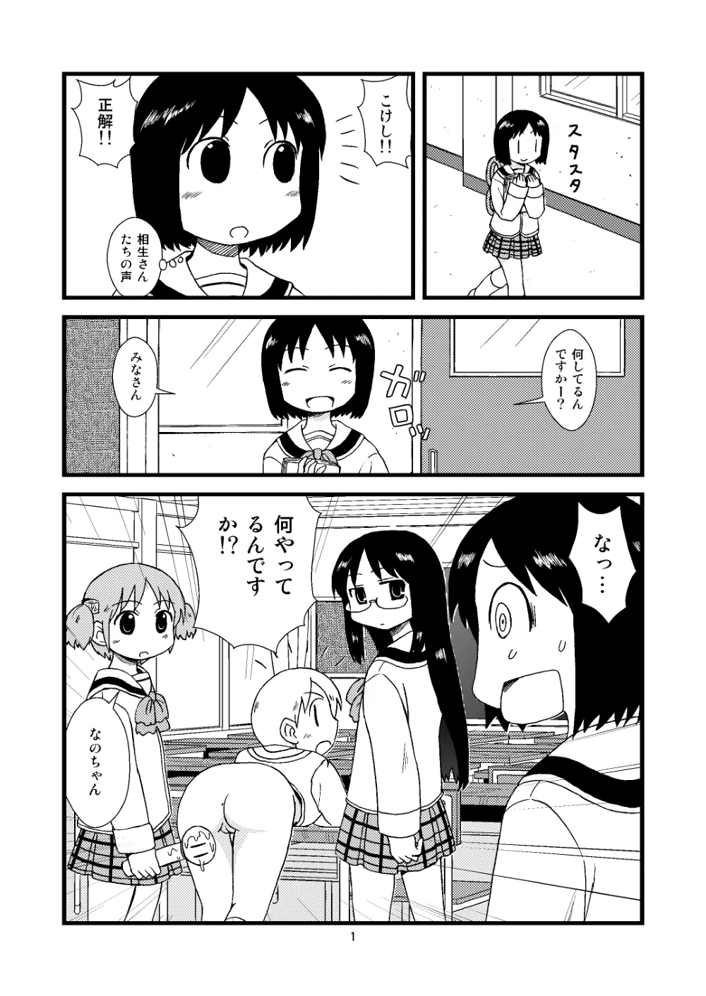 Nichijou,ゆっこにツッコミまんが [Japanese][第1页]