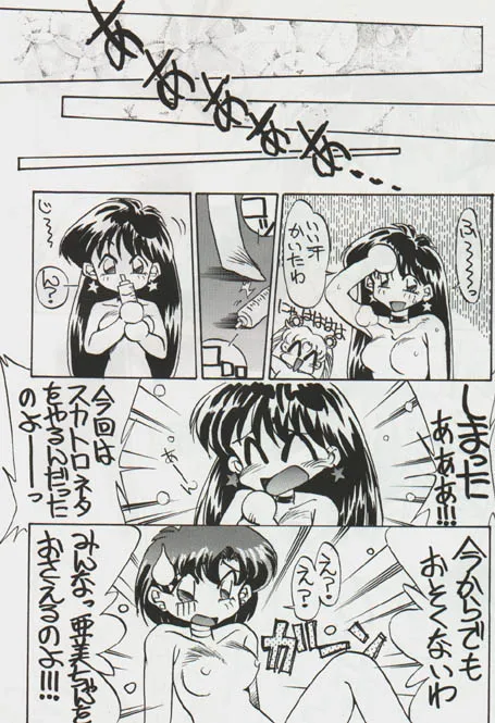 Sailor Moon,Ami-chan's Daily Suffering Vol. 02 [Japanese][第20页]