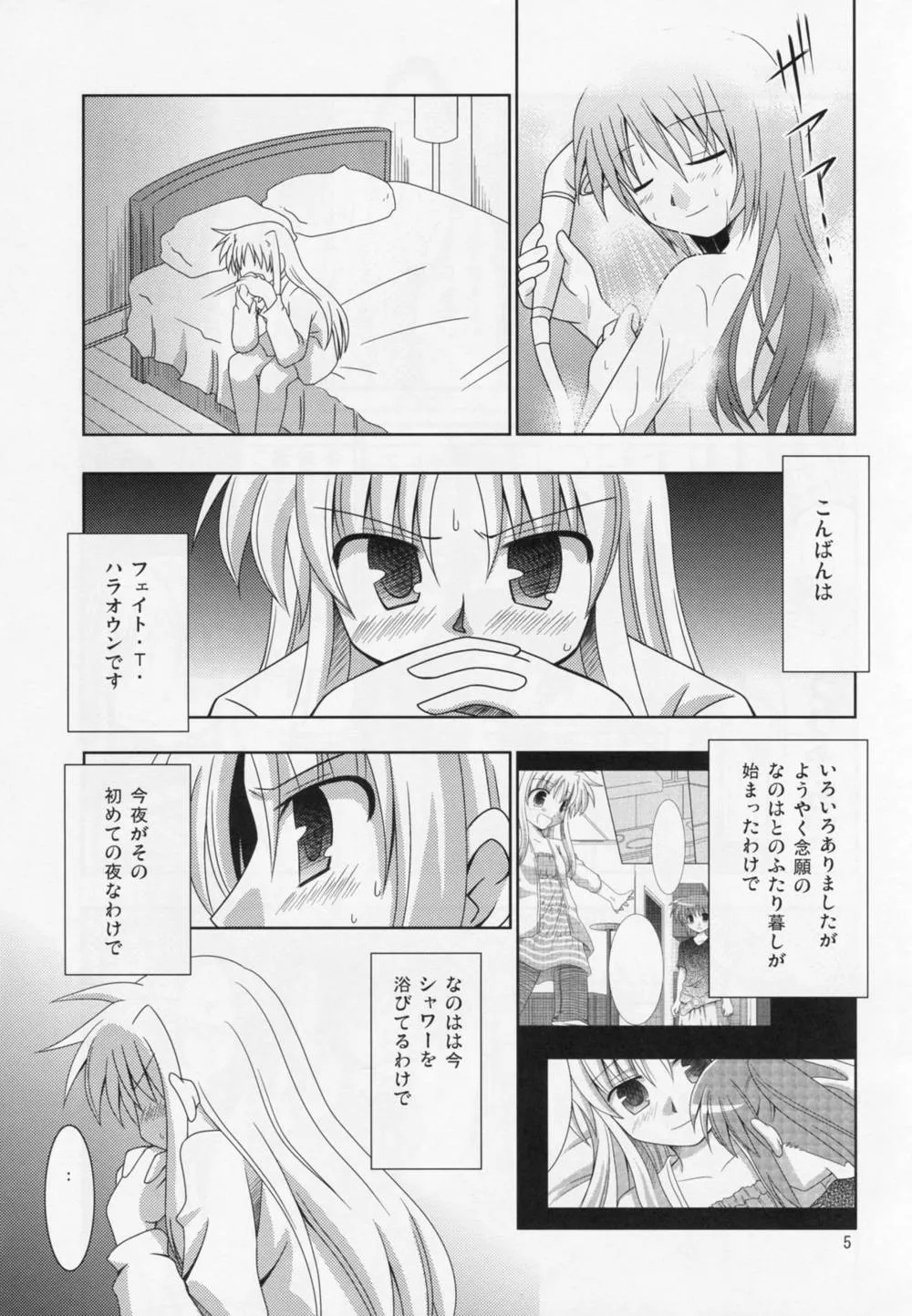 Mahou Shoujo Lyrical Nanoha,Yoru Ga Akeru Made [Japanese][第4页]