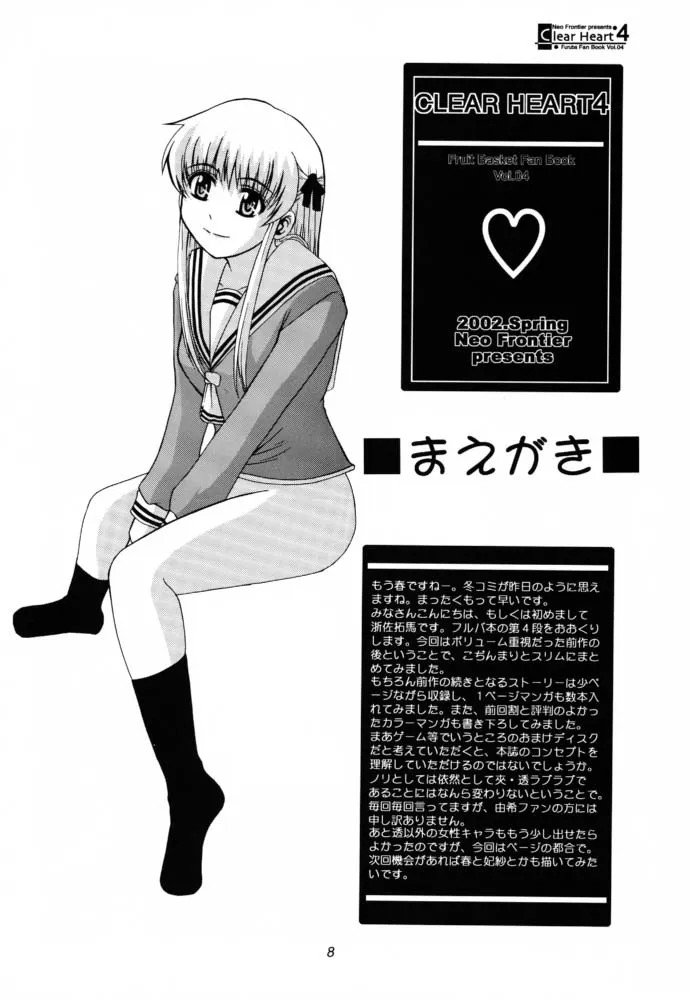 Fruits Basket,CLEAR HEART 4 [Japanese][第7页]