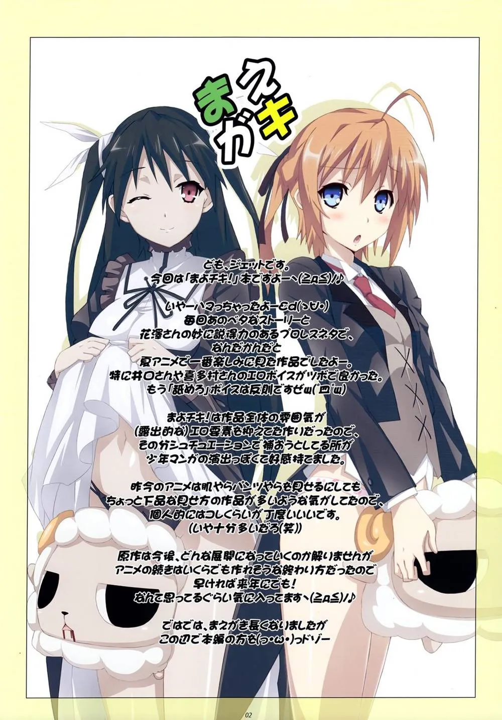 Mayo Chiki,Love Chiki! [English][第2页]