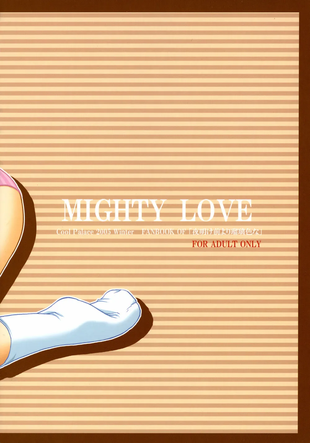 Yoake Mae Yori Ruriiro Na,MIGHTY LOVE [Japanese][第30页]