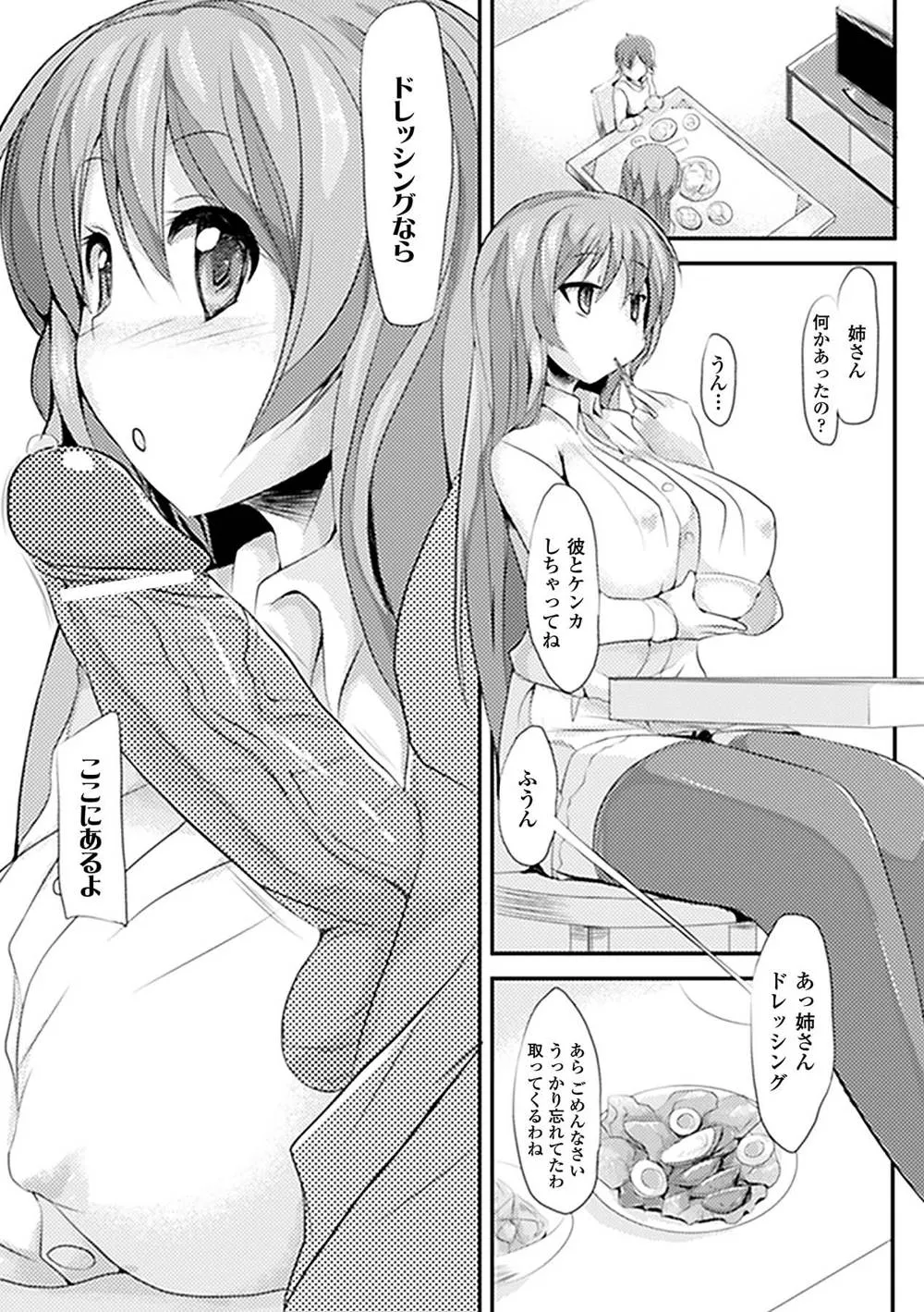 Original,Comic Unreal Anthology Saimin Paradox Digital Ver. Vol.2 [Japanese][第43页]