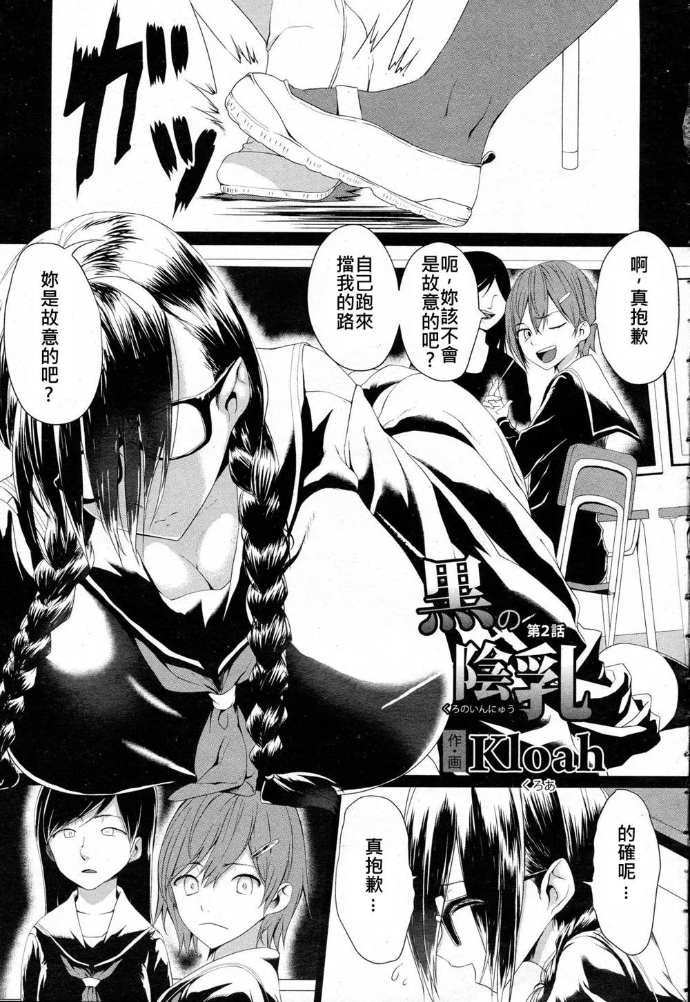 Original,Kuro No Innyuu Ch. 2 [Chinese][第1页]