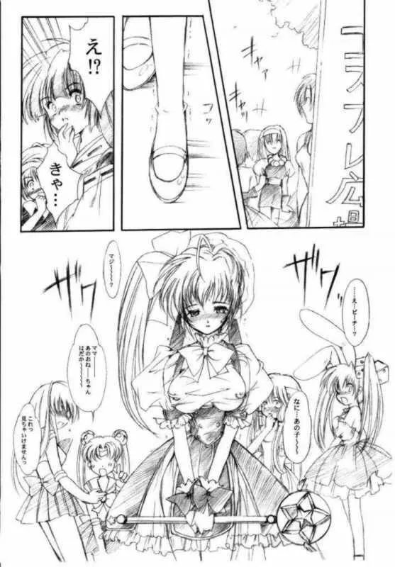 Comic PartyUtawarerumono,Watashi Wo Komipa Ni Tsuretette!! 5 [Japanese][第6页]