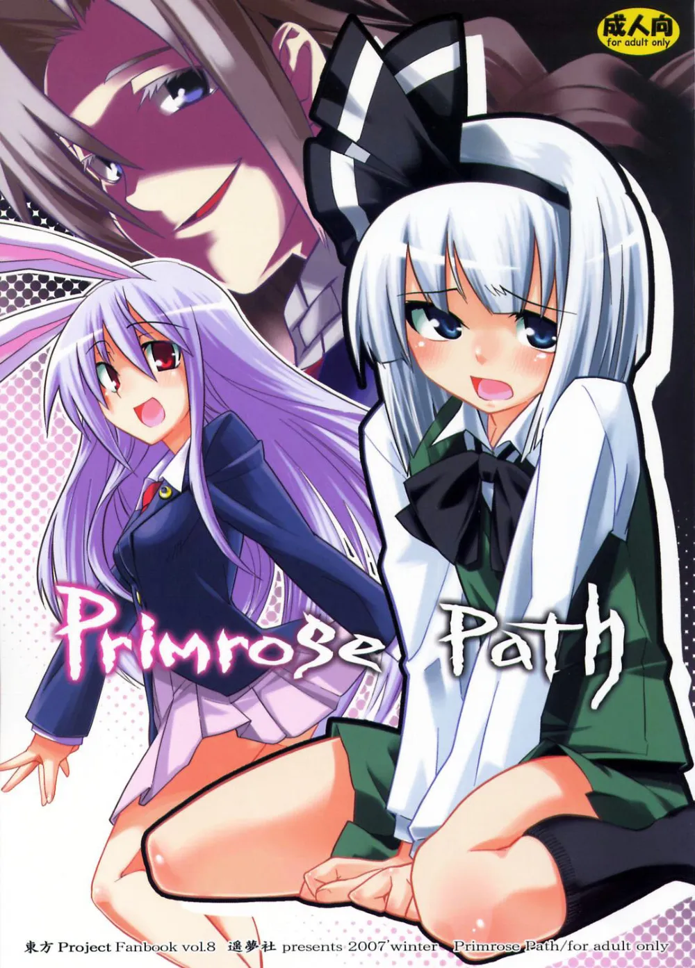 Touhou Project,Primrose Path [English][第1页]