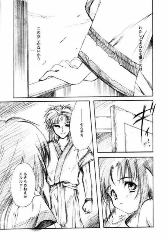 Comic PartyUtawarerumono,Watashi Wo Komipa Ni Tsuretette!! 5 [Japanese][第27页]