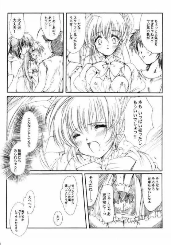 Comic PartyUtawarerumono,Watashi Wo Komipa Ni Tsuretette!! 5 [Japanese][第5页]