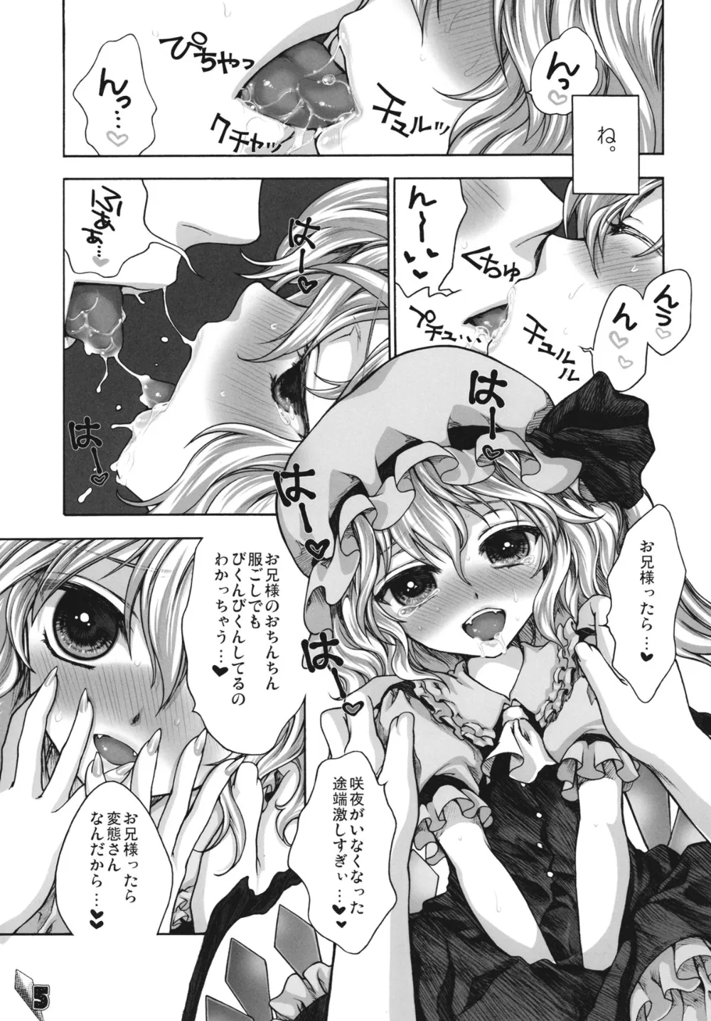 Touhou Project,Flan B De Ikou [Japanese][第5页]