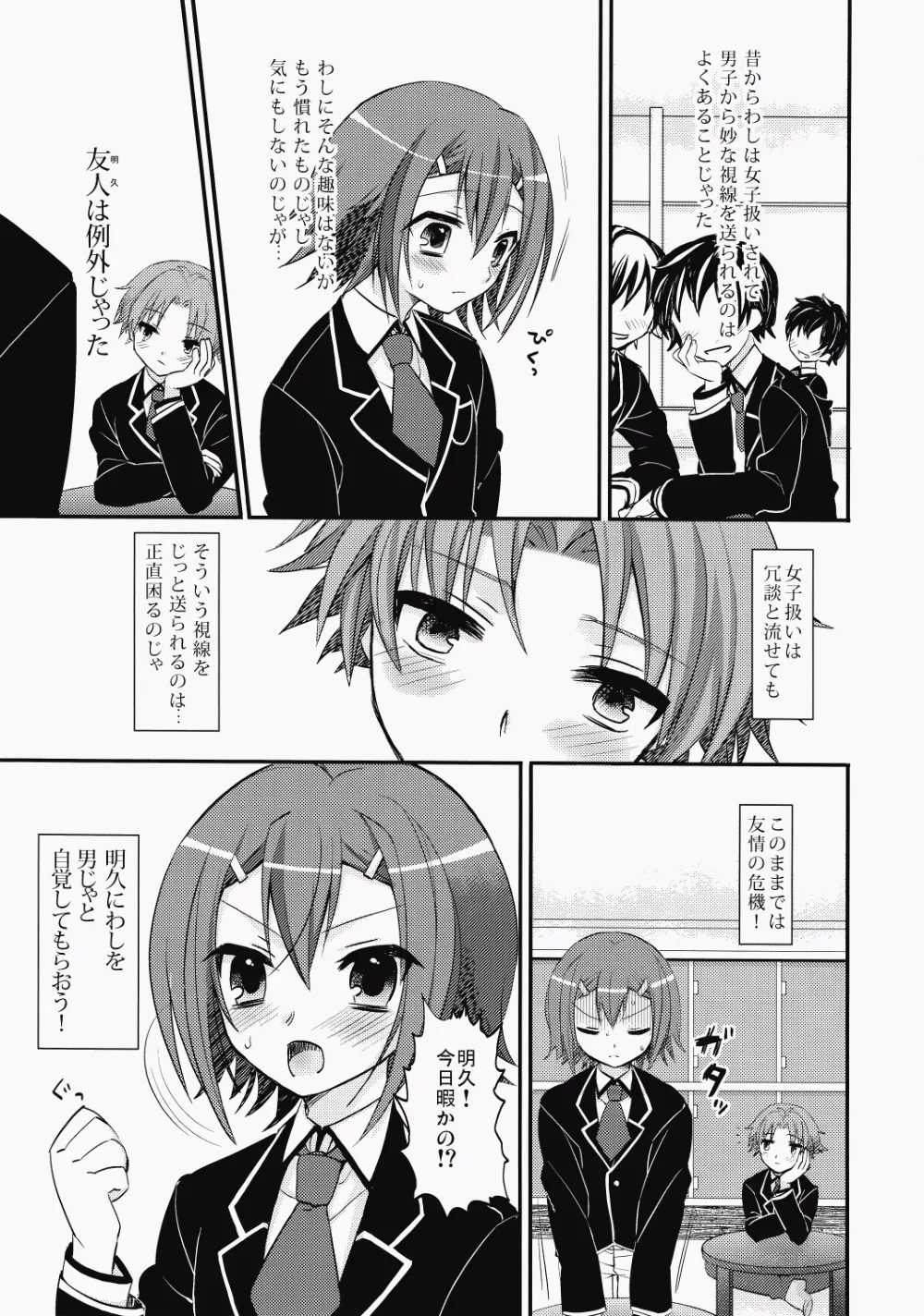 Baka To Test To Shoukanjuu,EXP.01 [Japanese][第2页]