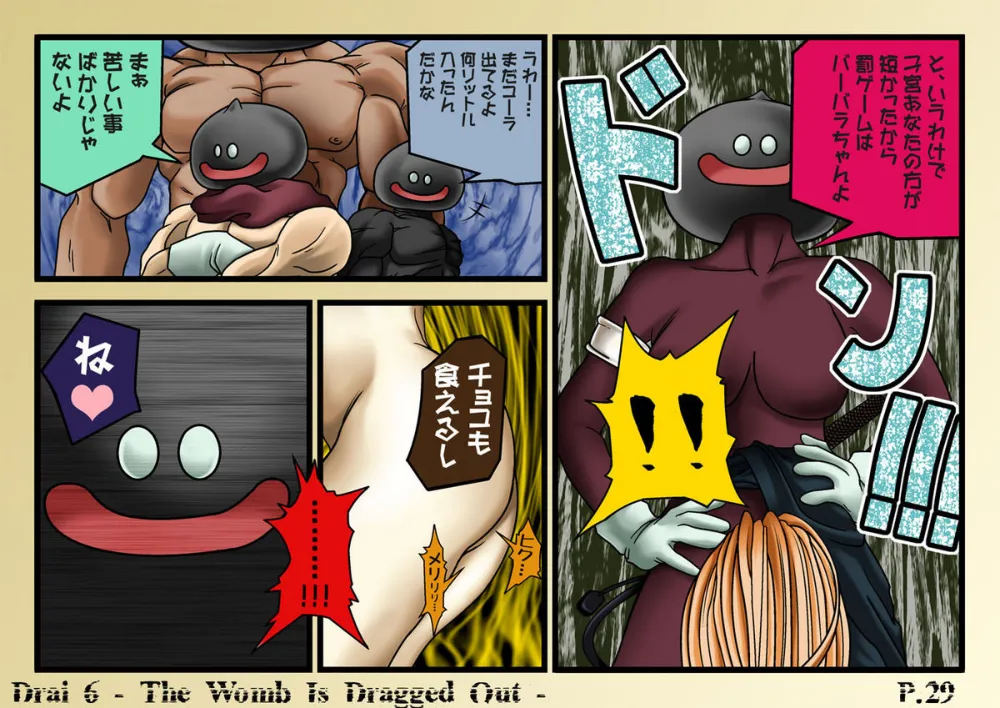 Dragon QuestDragon Quest Vi,Drai 6 The Womb Is Dragged Out [Japanese][第29页]