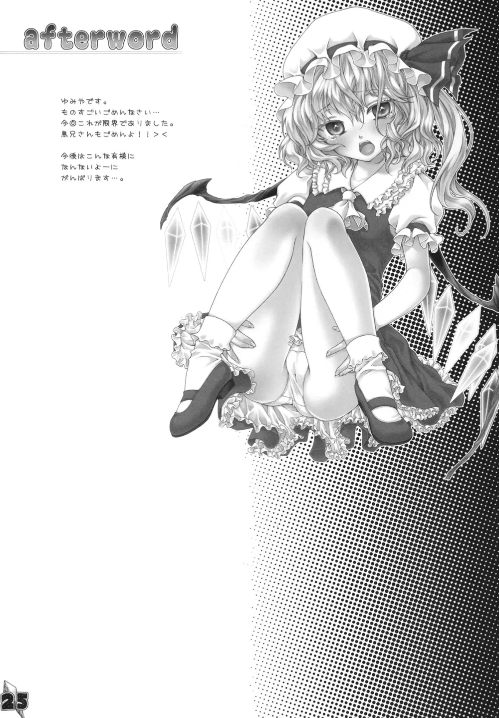 Touhou Project,Flan B De Ikou [Japanese][第25页]