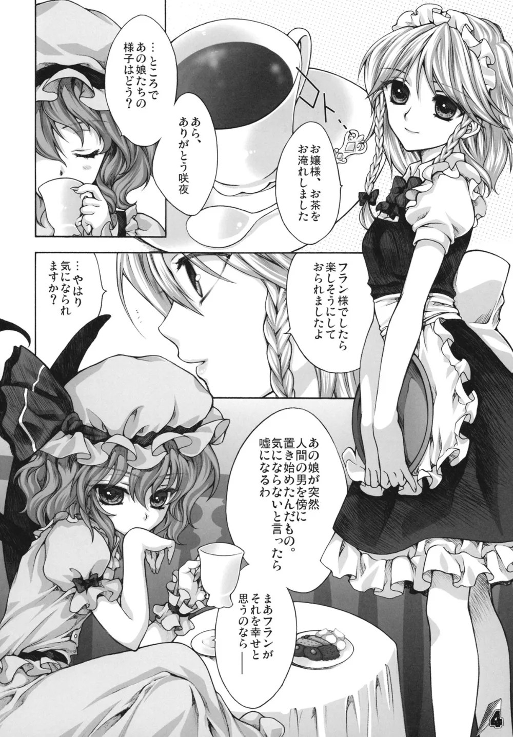 Touhou Project,Flan B De Ikou [Japanese][第4页]