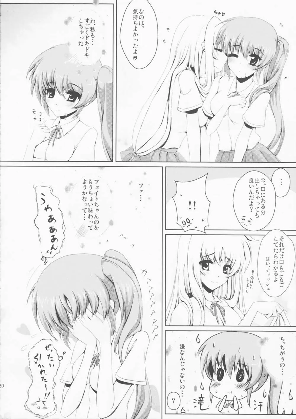 Mahou Shoujo Lyrical Nanoha,N.F.K.S. [Japanese][第20页]