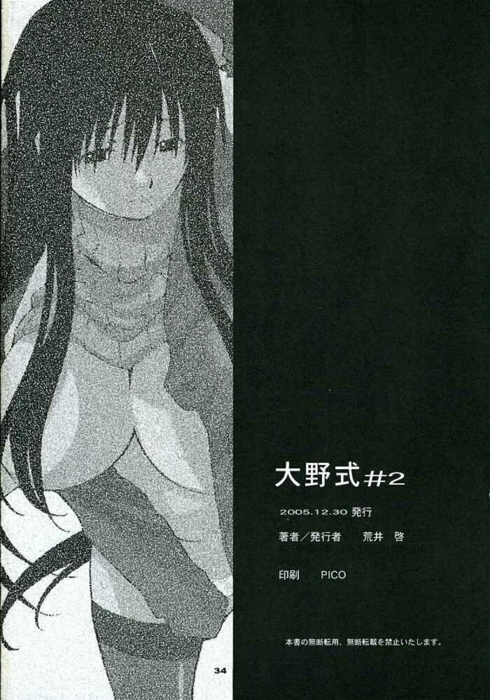 Genshiken,Oono Shiki #2 [English][第33页]