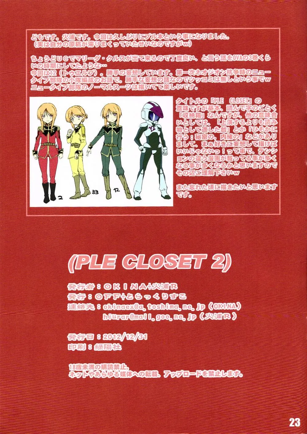 Gundam Zz,PLE CLOSET 2 [Japanese][第23页]