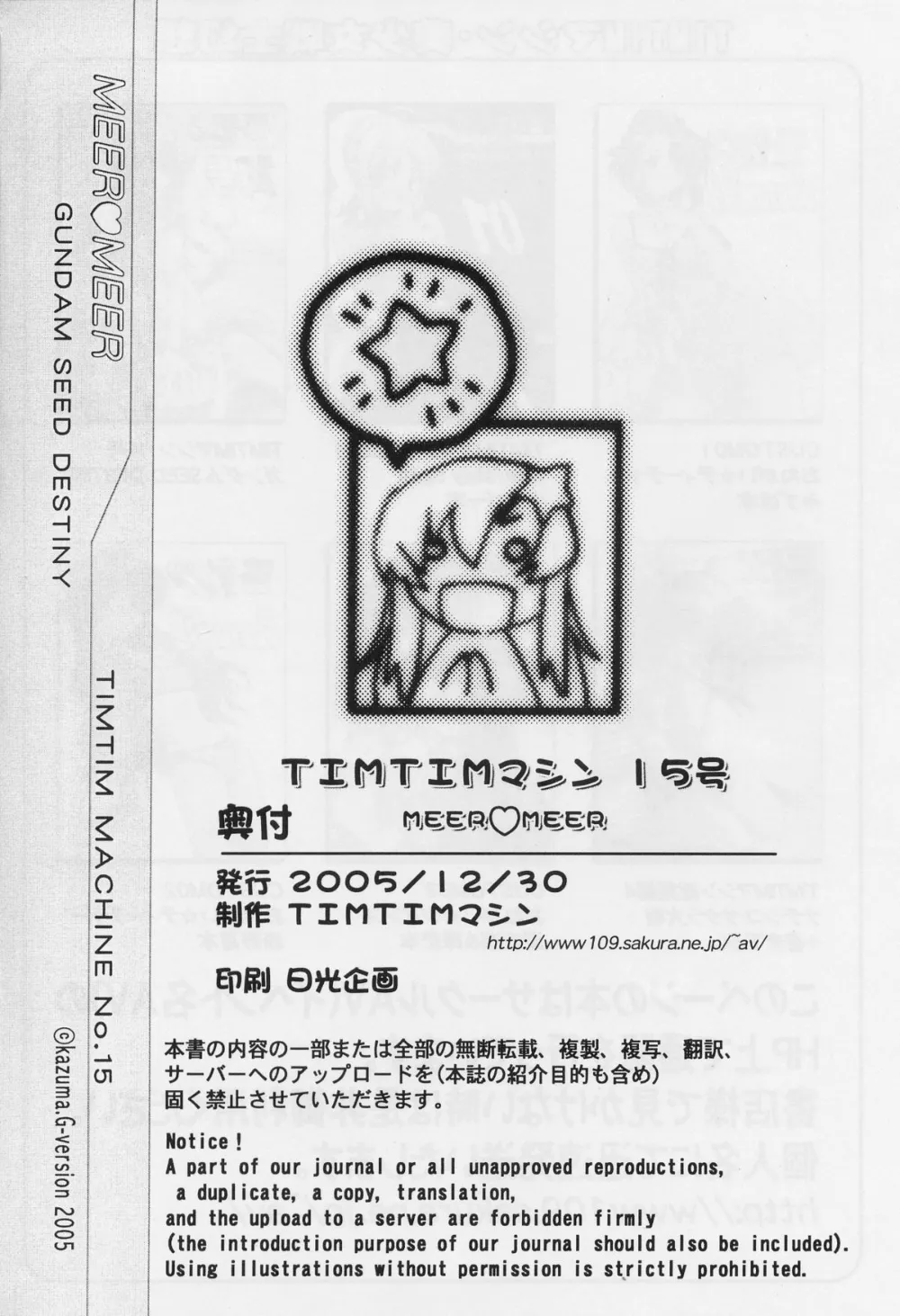 Gundam Seed Destiny,TimTim Machine 15 [Japanese][第29页]