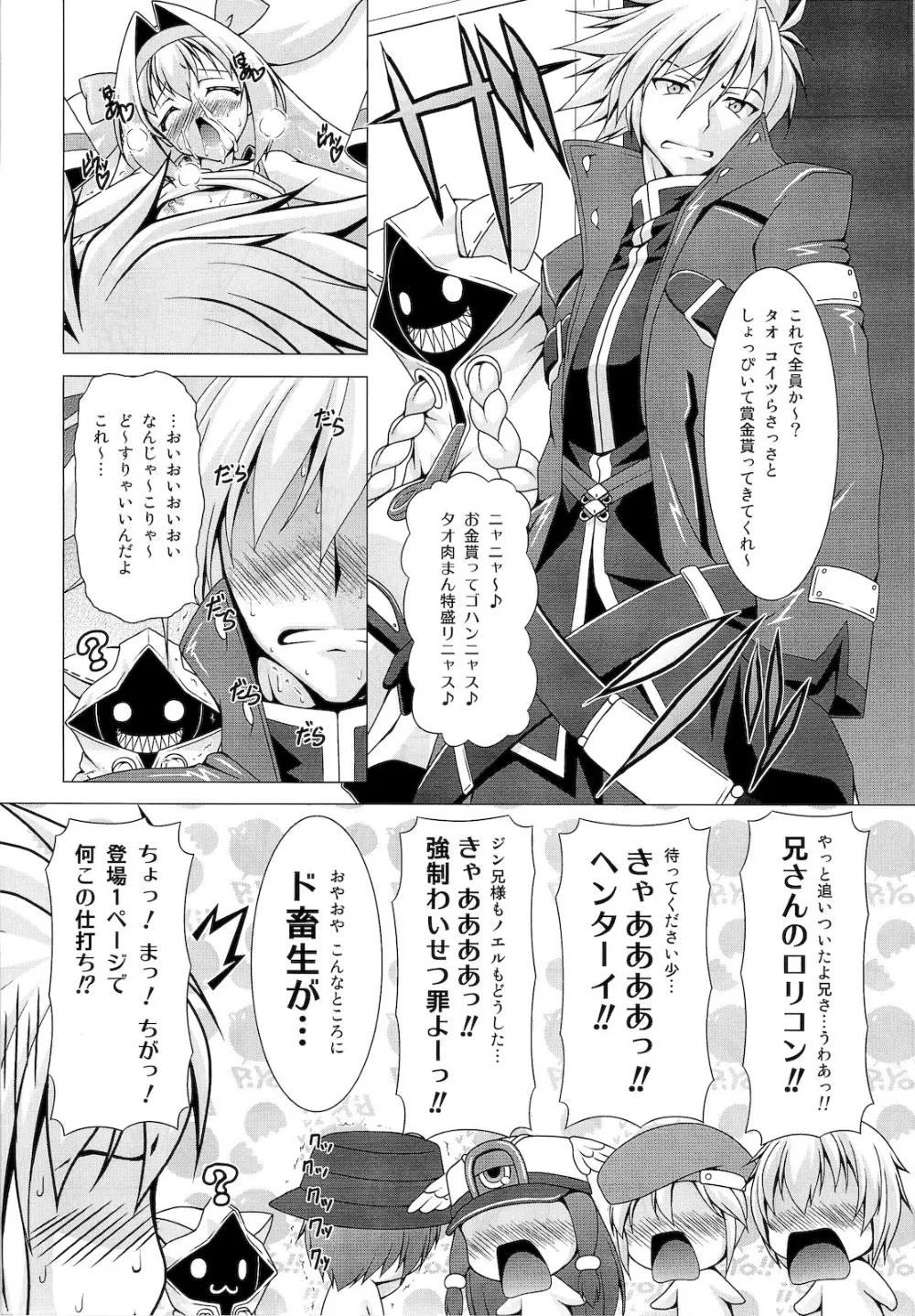 Blazblue,Platinum Dream [Japanese][第21页]