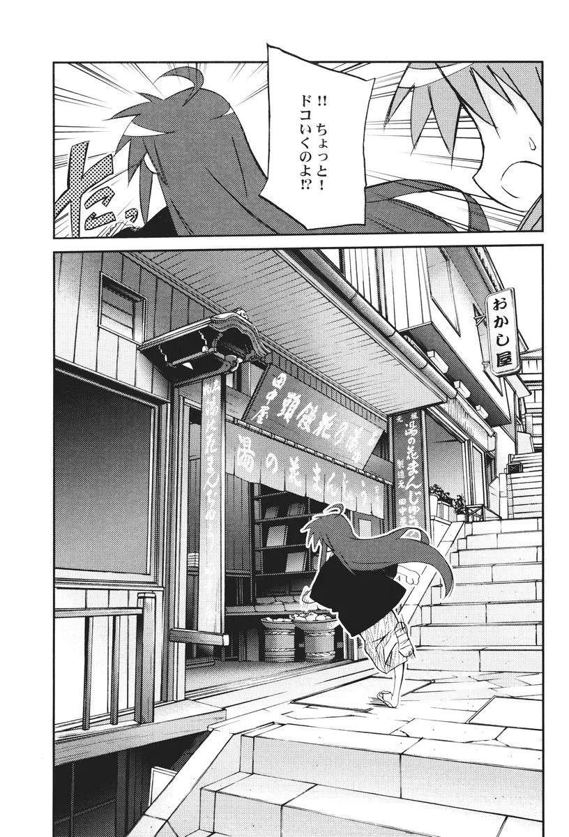 Lucky Star,Ikaho Onsen Monogatari [Japanese][第26页]