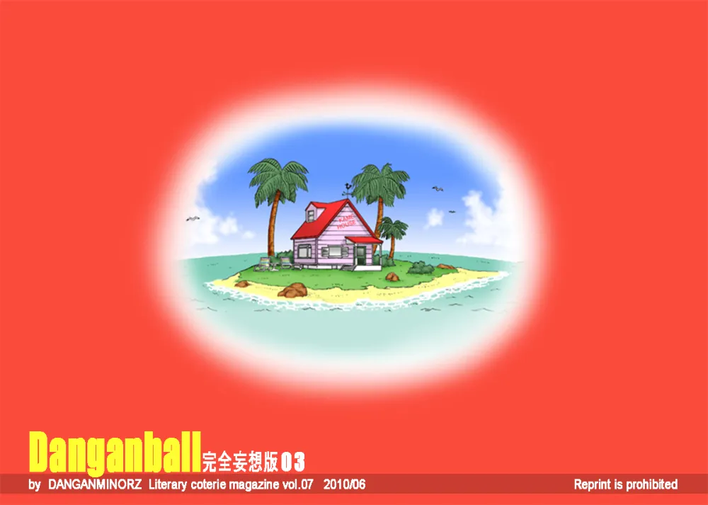 Dragon Ball,Dangan Ball Kanzen Mousou Han 3 [Japanese][第27页]