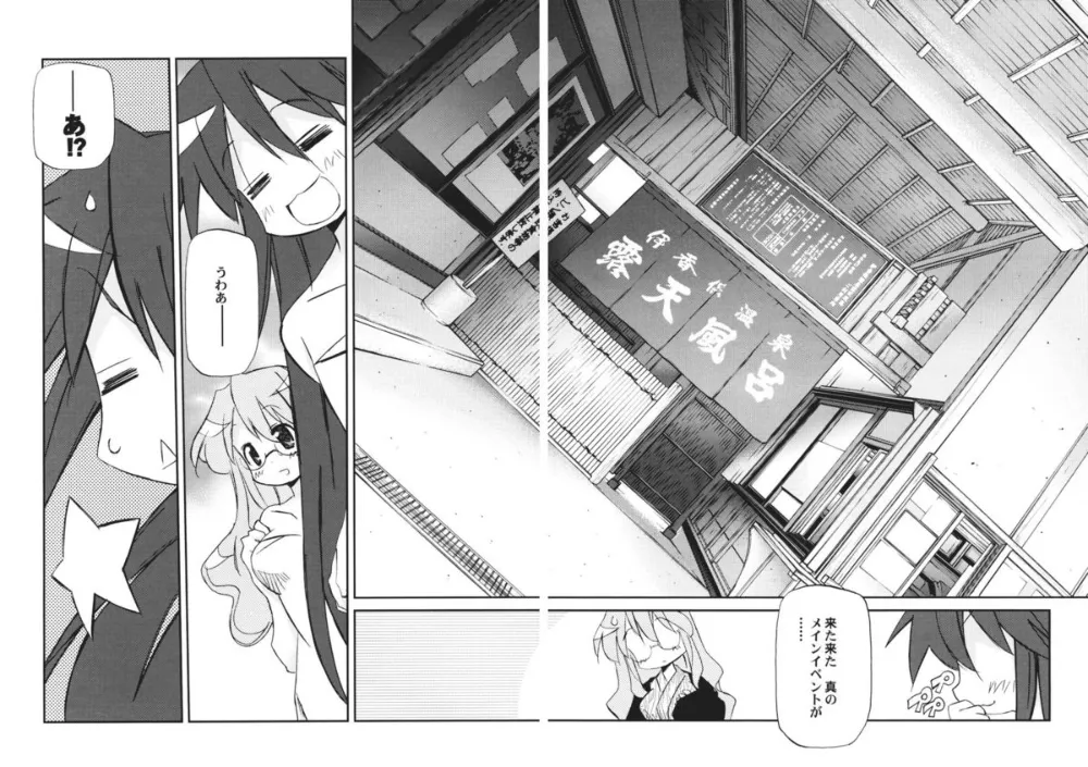 Lucky Star,Ikaho Onsen Monogatari [Japanese][第36页]