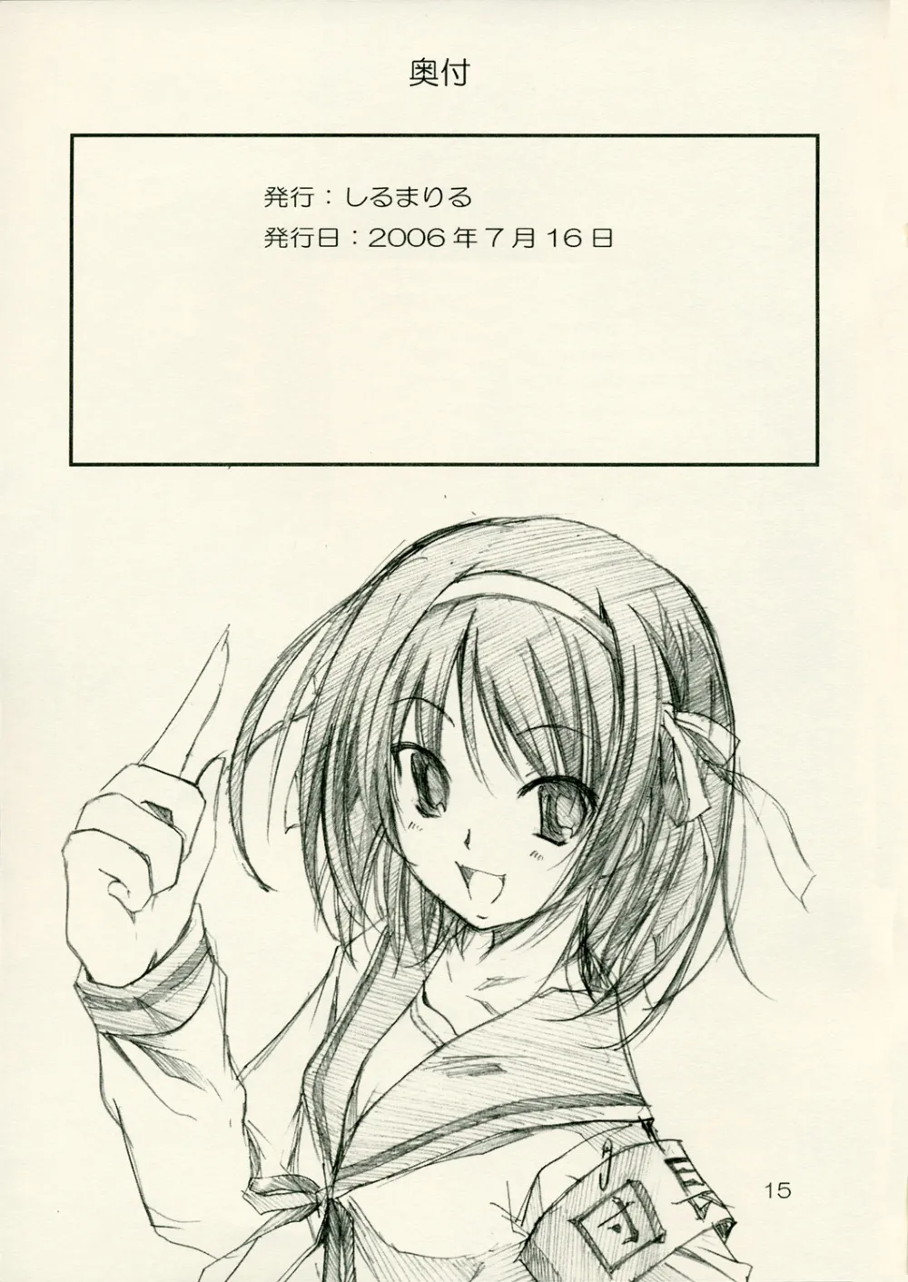 The Melancholy Of Haruhi Suzumiya,HYBRID CHILD 21R [Japanese][第15页]