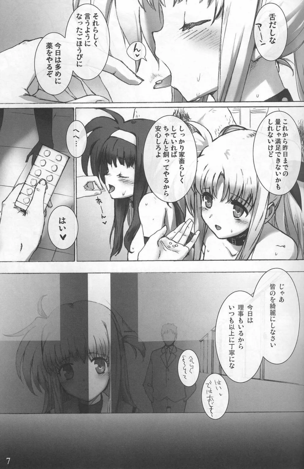 Mahou Shoujo Lyrical Nanoha,SCHOOL GIRL [Japanese][第7页]