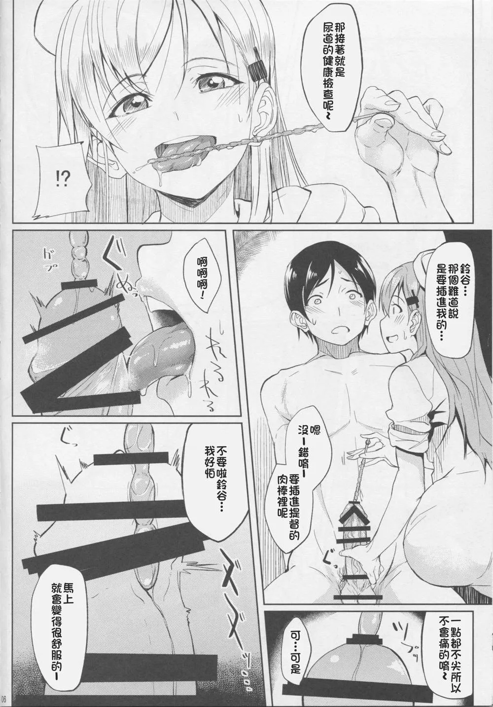 Kantai Collection,Nurse Suzuya Ni Shibori Torareru Hon [Chinese][第5页]