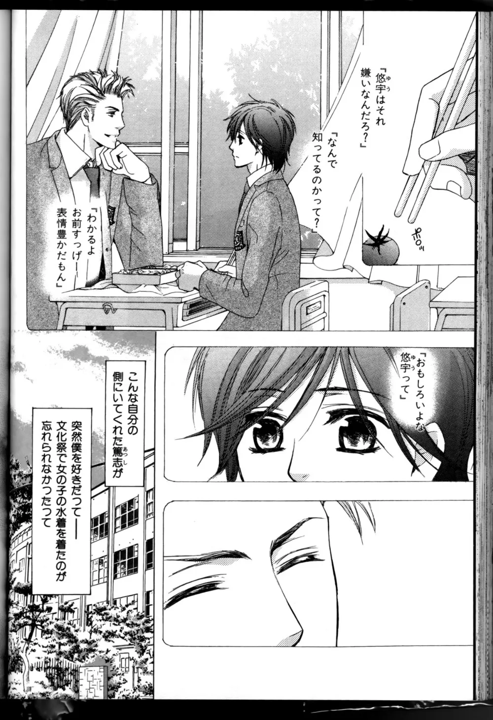 Original,Senpai No Mizugi Ch08-09 [Japanese][第2页]