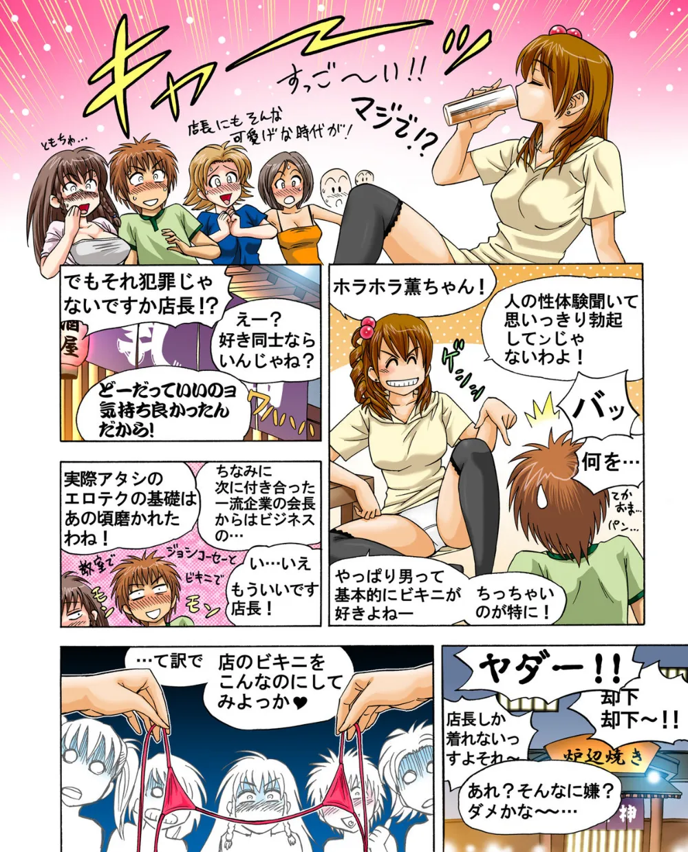 Original,Bikini Junkie The Comic [Japanese][第18页]