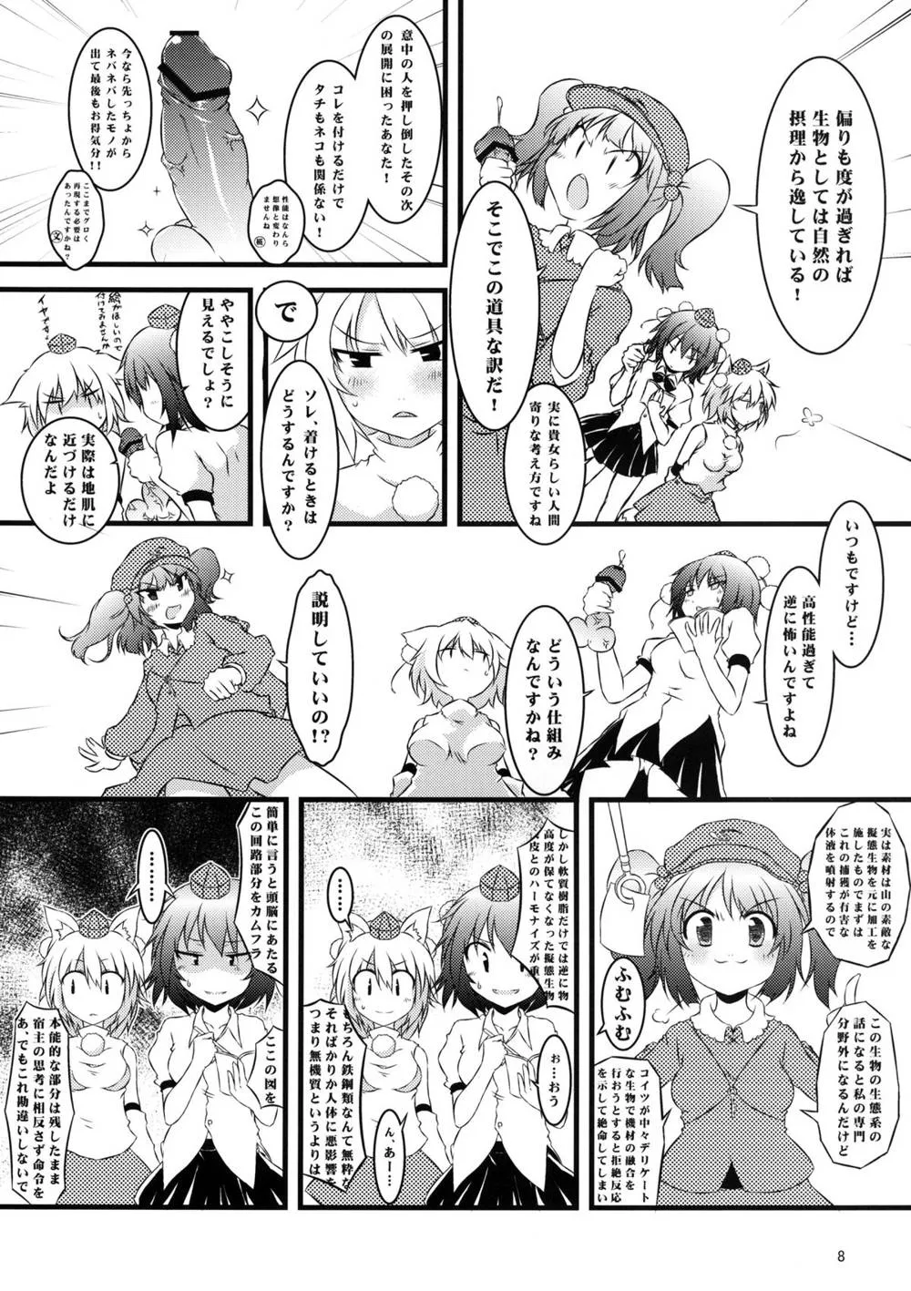 Touhou Project,Aki Moyou Tengu No Sato [Japanese][第8页]