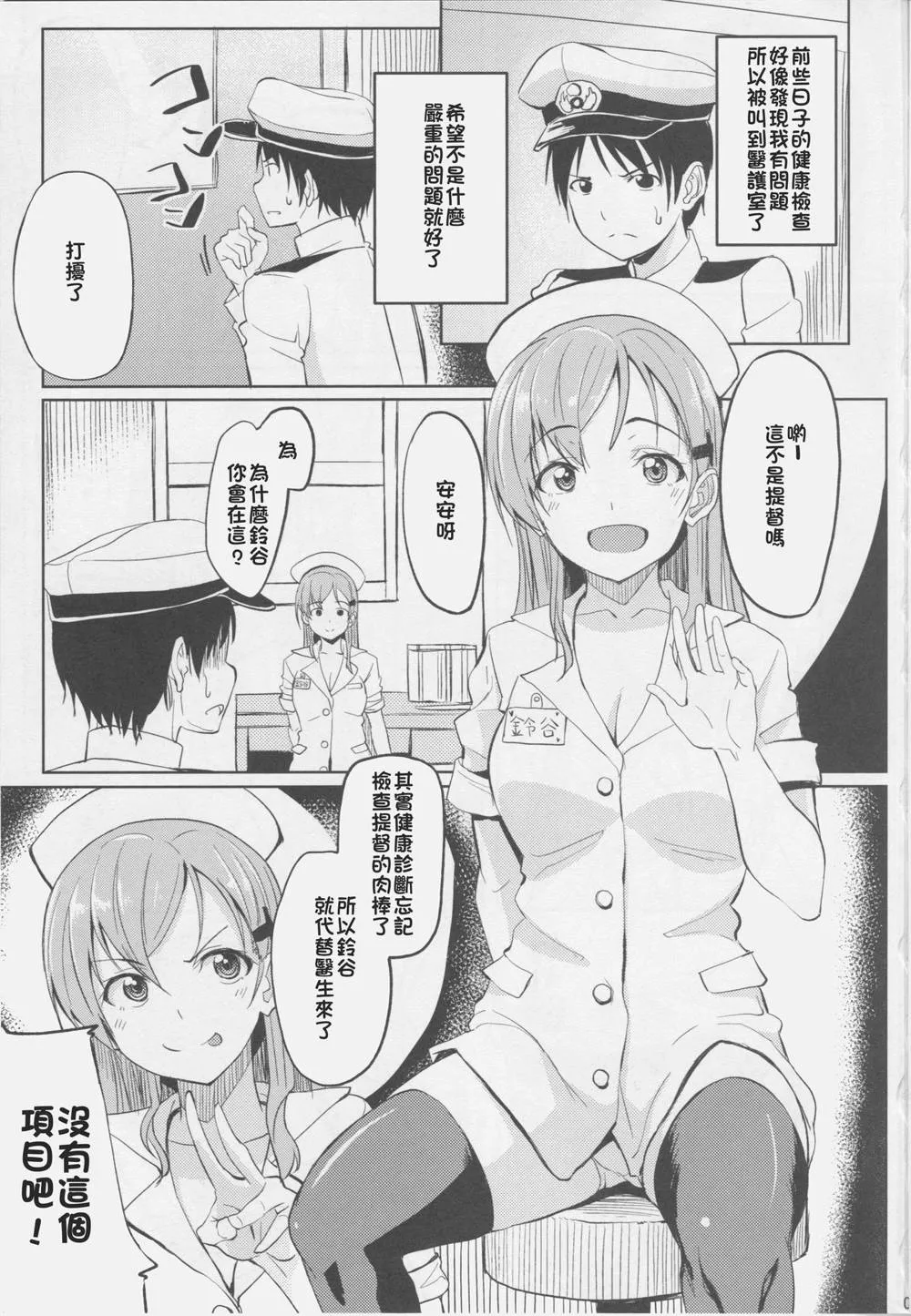 Kantai Collection,Nurse Suzuya Ni Shibori Torareru Hon [Chinese][第2页]