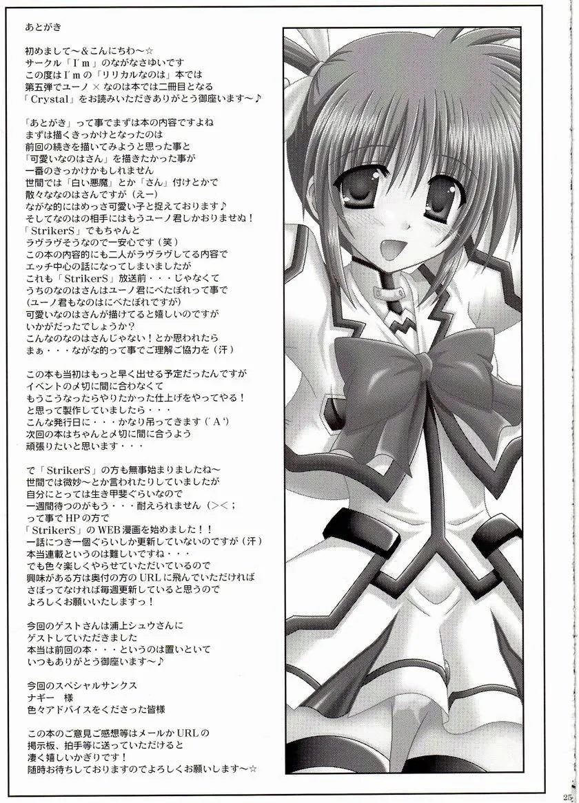 Mahou Shoujo Lyrical Nanoha,Crystal [Japanese][第24页]