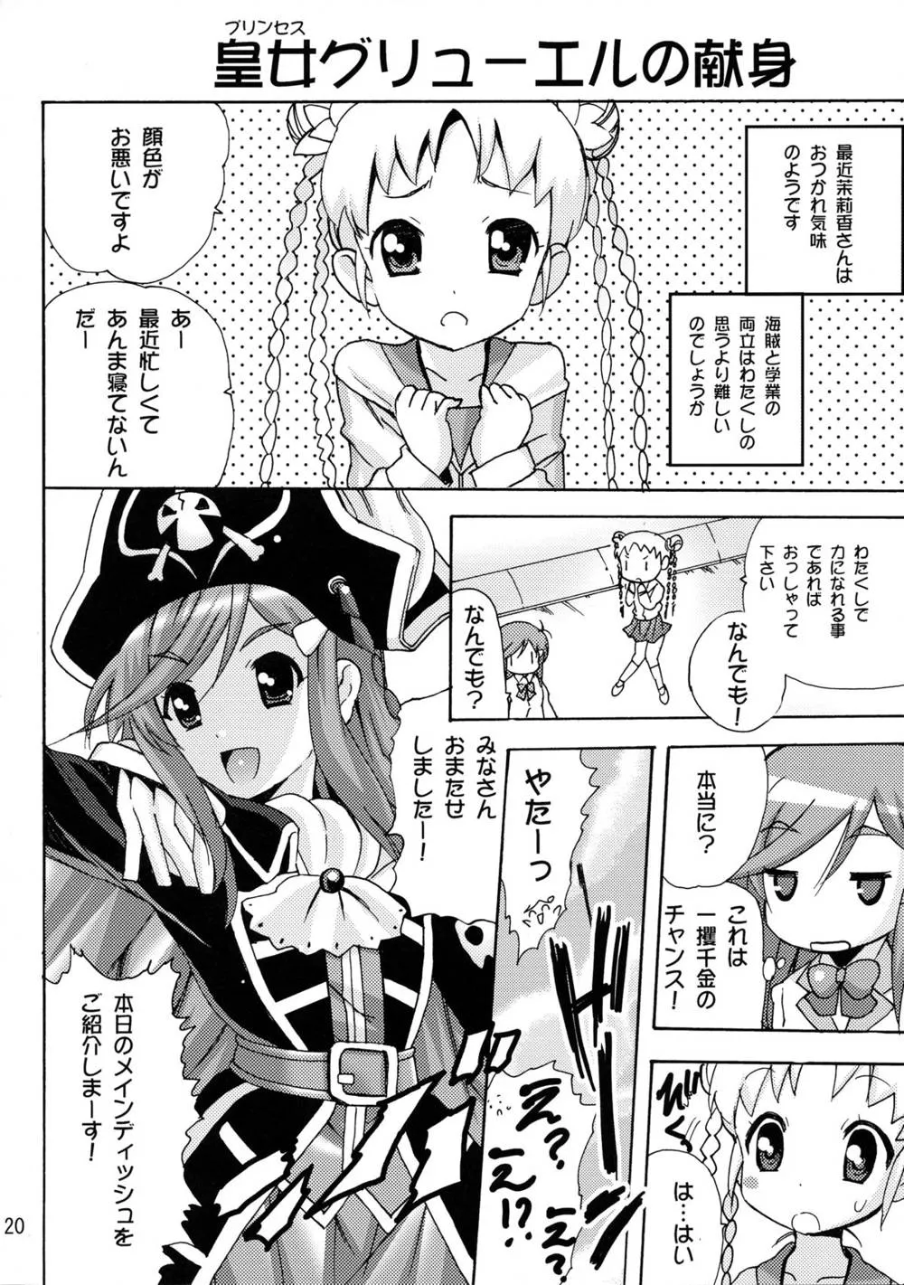 Mouretsu Pirates,Koisuru Uchuu Kaizoku Musume [Japanese][第20页]