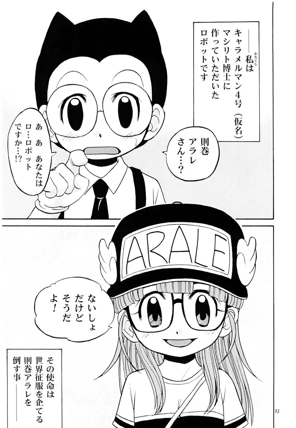 Dr. Slump,Project Arale [Japanese][第32页]