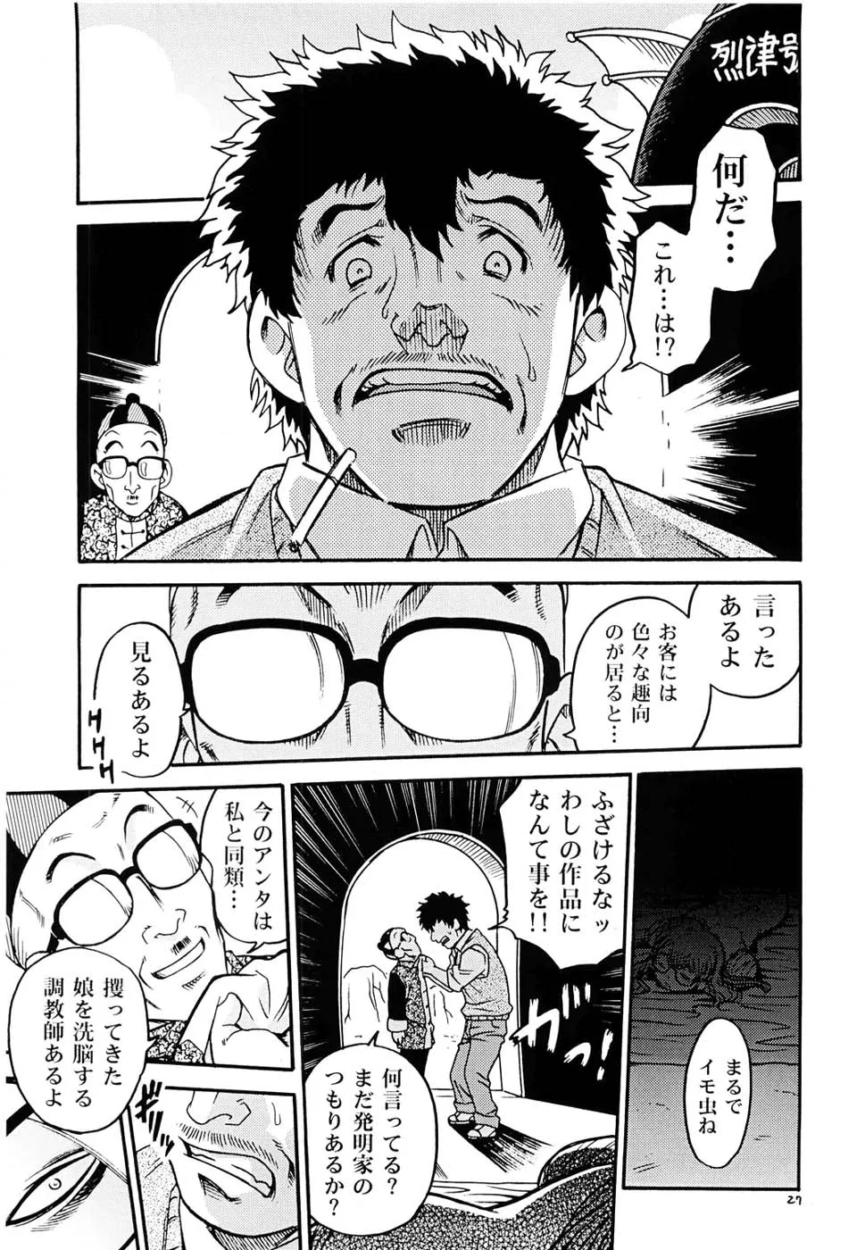 Dr. Slump,Project Arale [Japanese][第26页]