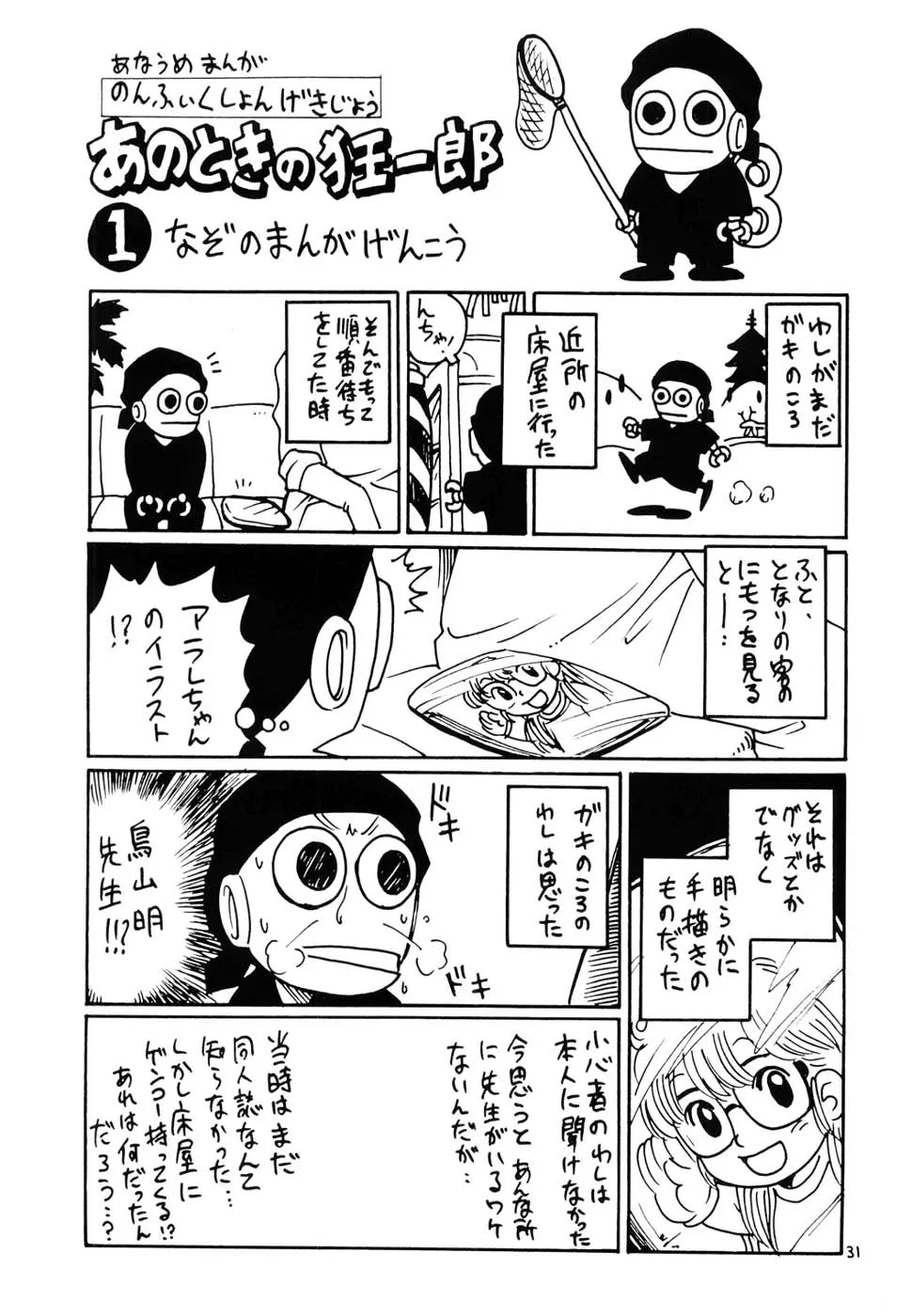 Dr. Slump,Project Arale [Japanese][第30页]