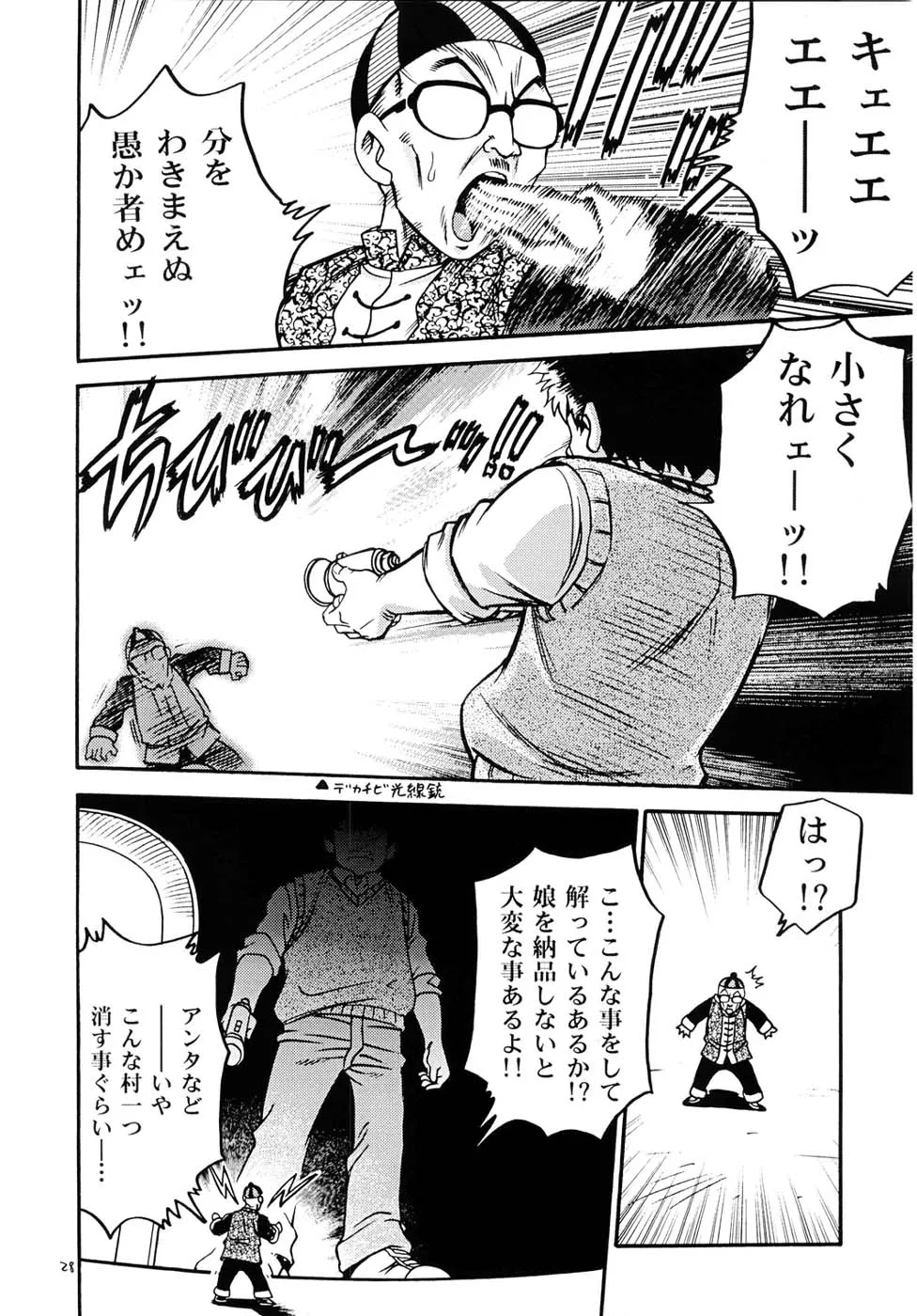 Dr. Slump,Project Arale [Japanese][第27页]