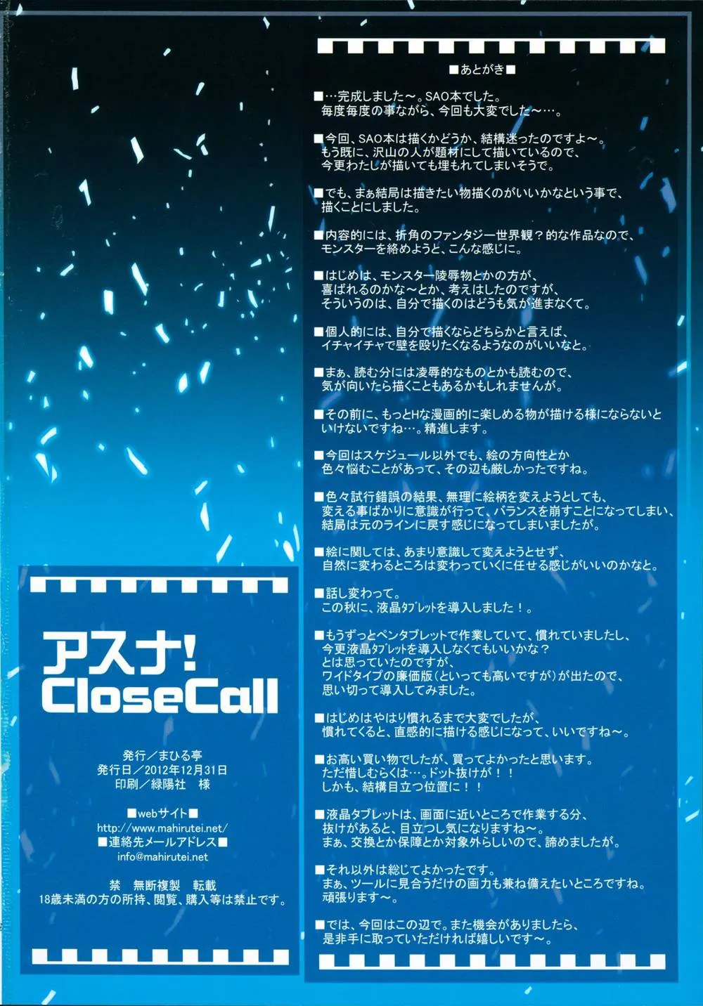 Sword Art Online,Asuna! Close Call [English][第21页]