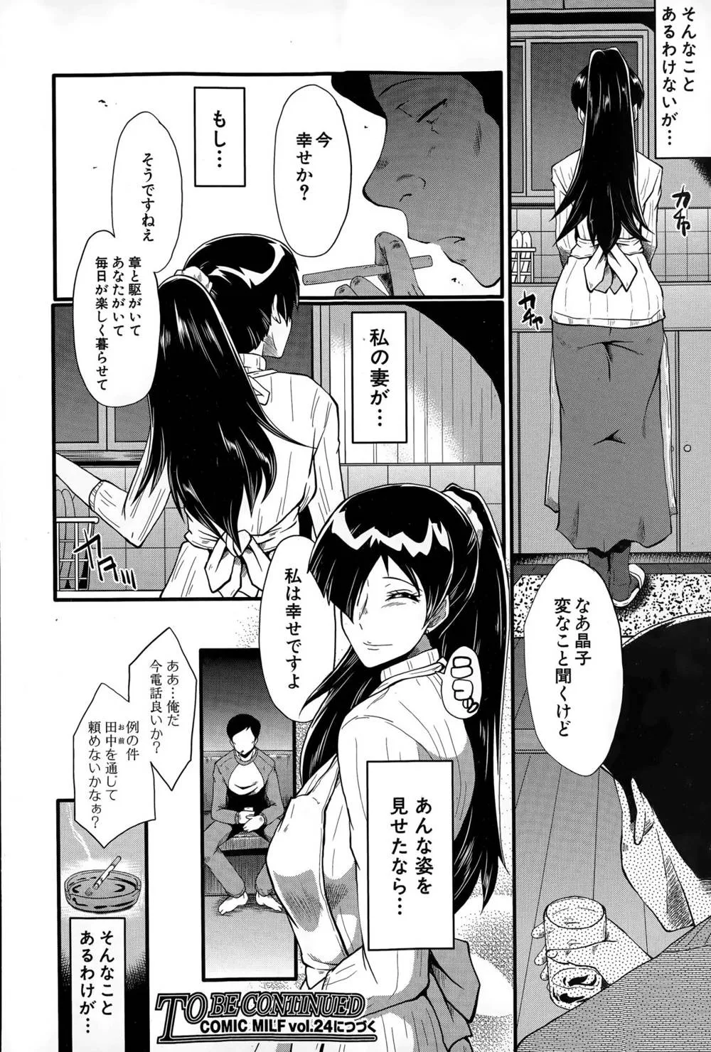 Original,Tsuma O Asobu Ch.1-4 [Japanese][第20页]