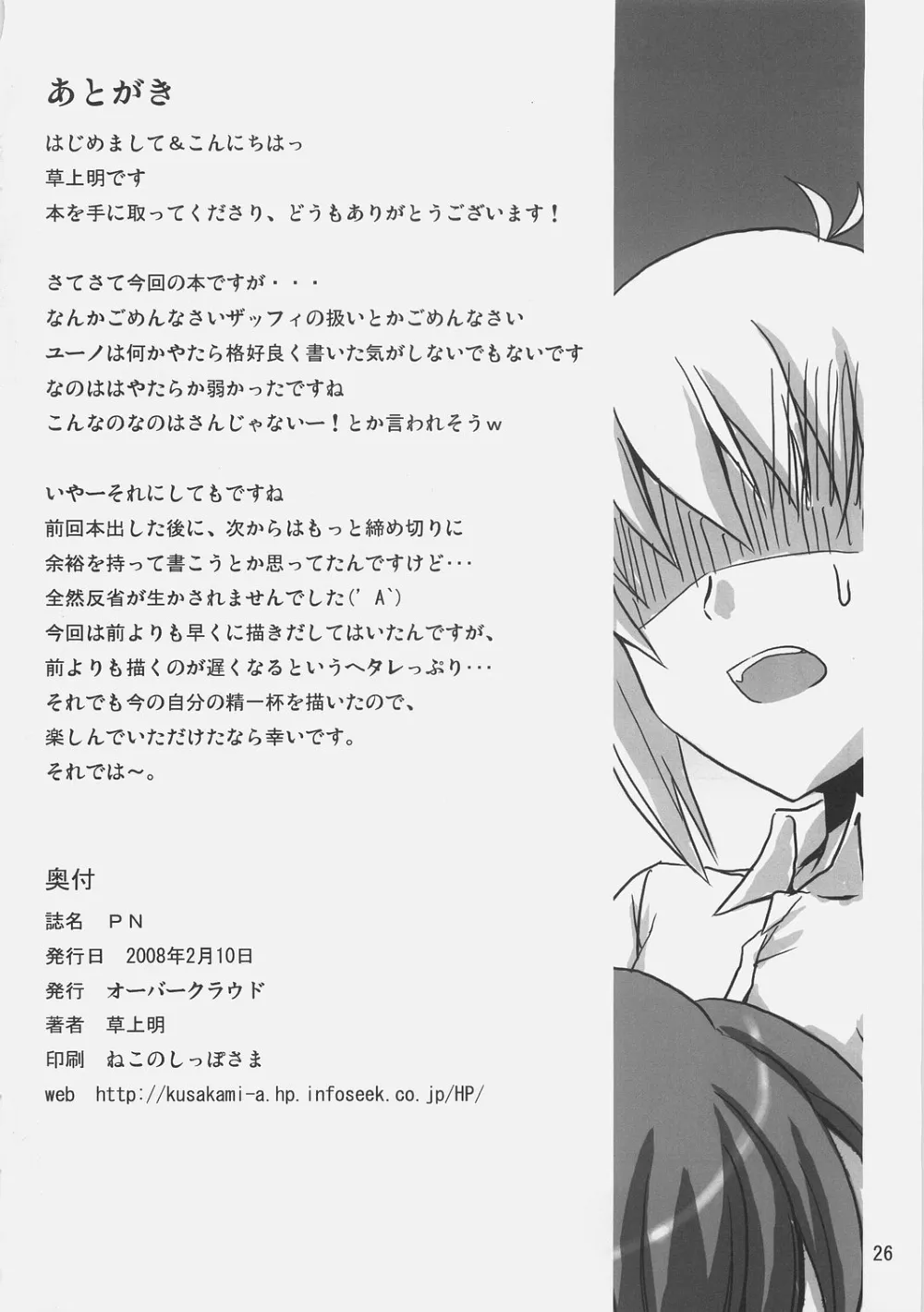 Mahou Shoujo Lyrical Nanoha,PN. [Japanese][第25页]