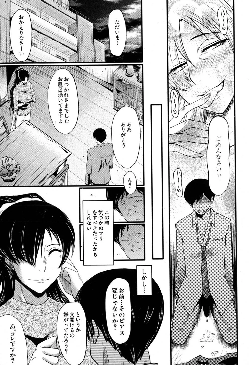 Original,Tsuma O Asobu Ch.1-4 [Japanese][第39页]