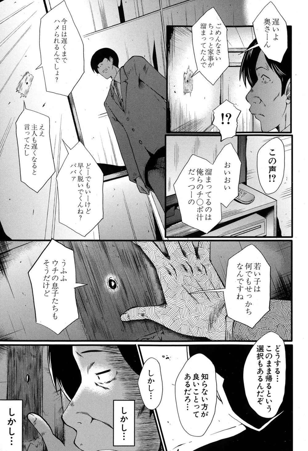 Original,Tsuma O Asobu Ch.1-4 [Japanese][第25页]