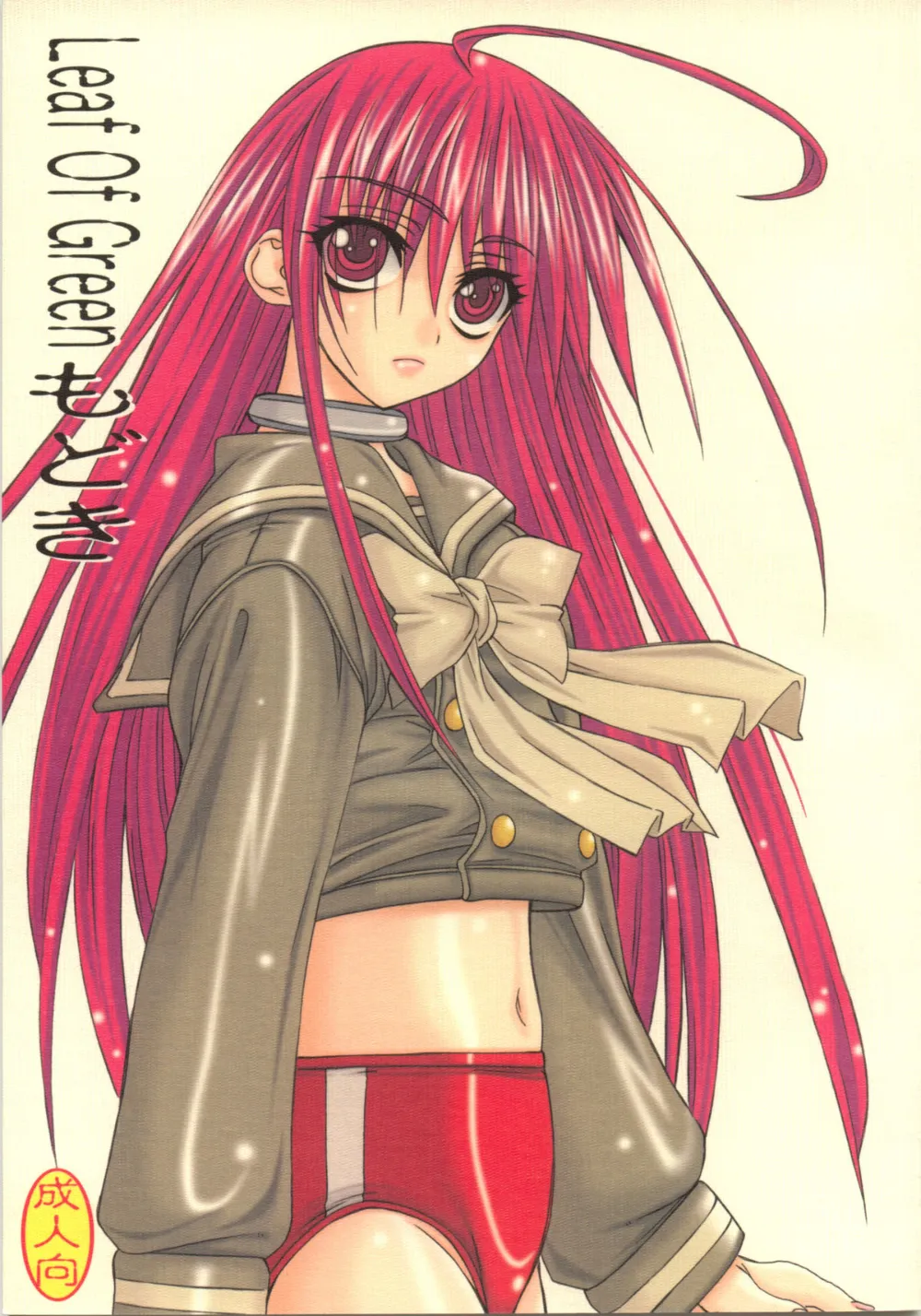 Shakugan No Shana,Leaf Of Green Modoki [Japanese][第1页]