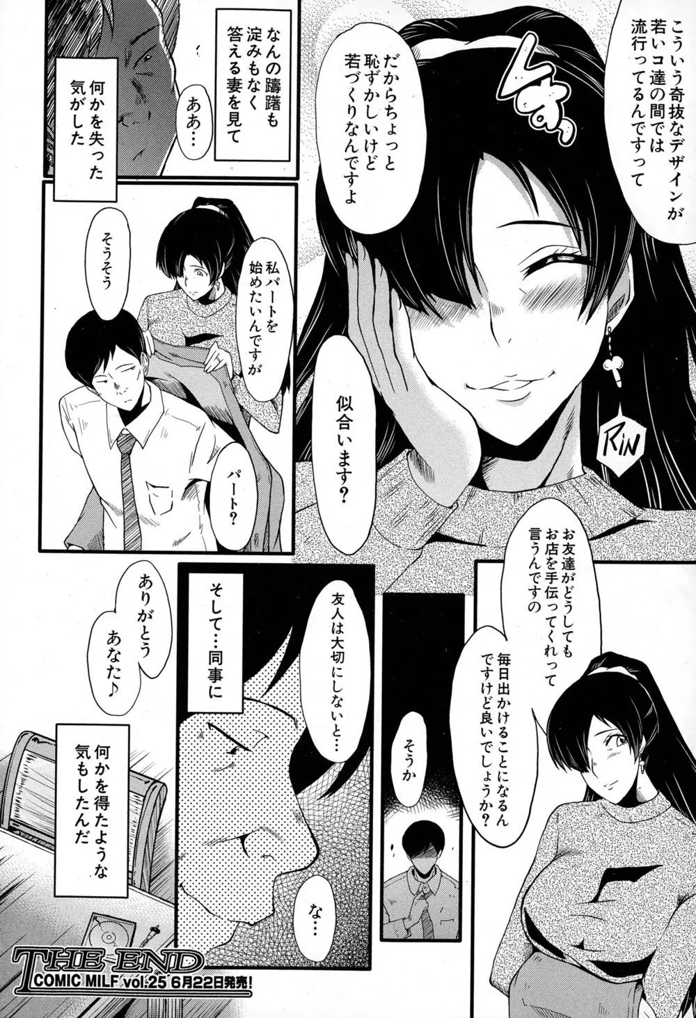 Original,Tsuma O Asobu Ch.1-4 [Japanese][第40页]