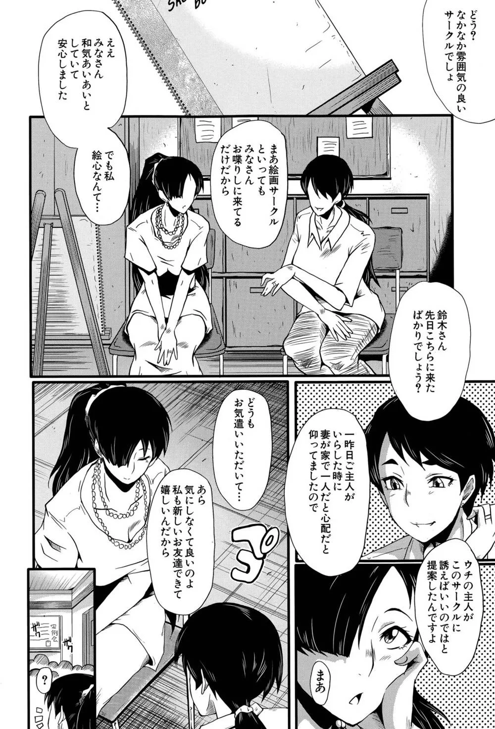 Original,Tsuma O Asobu Ch.1-4 [Japanese][第42页]