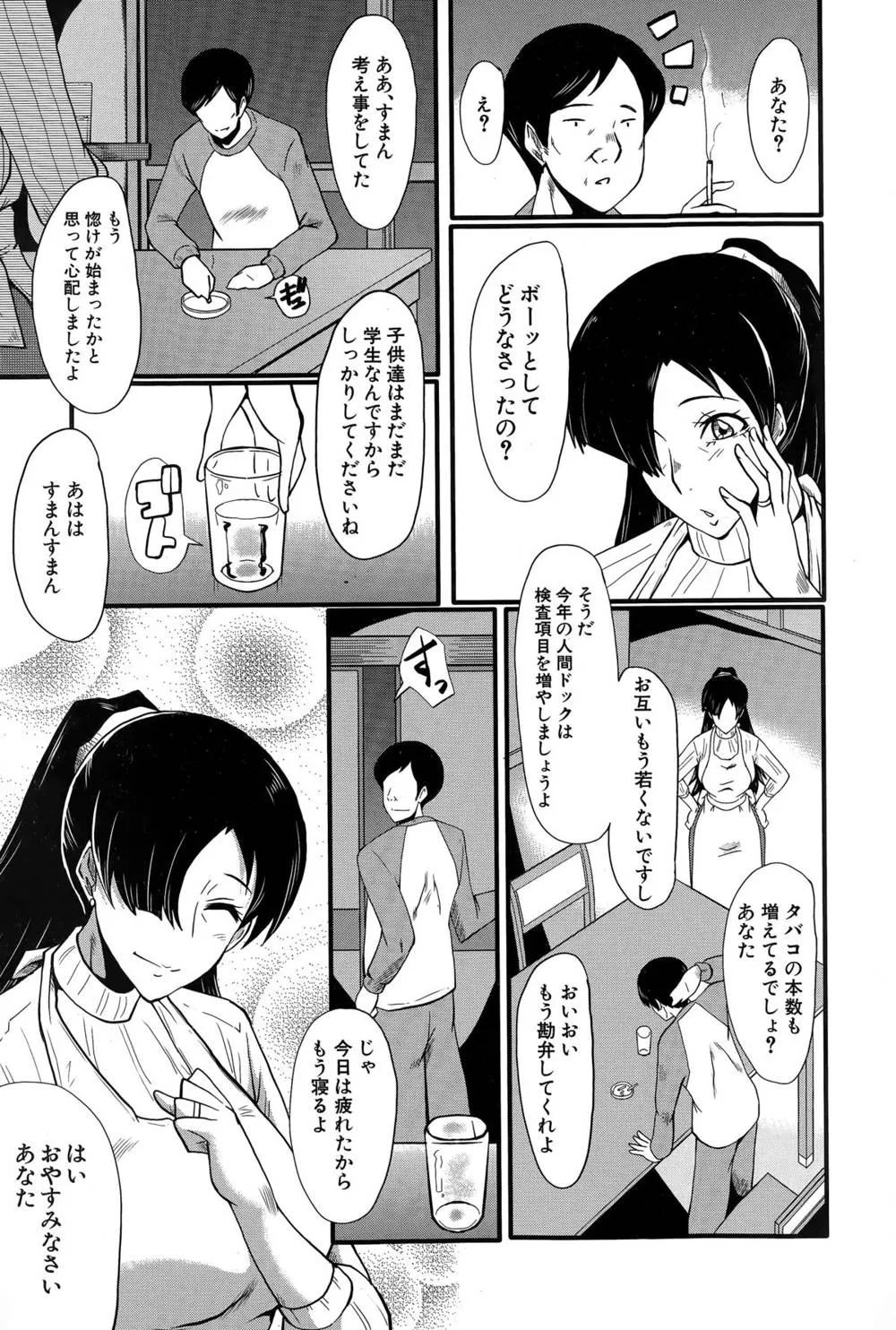 Original,Tsuma O Asobu Ch.1-4 [Japanese][第5页]