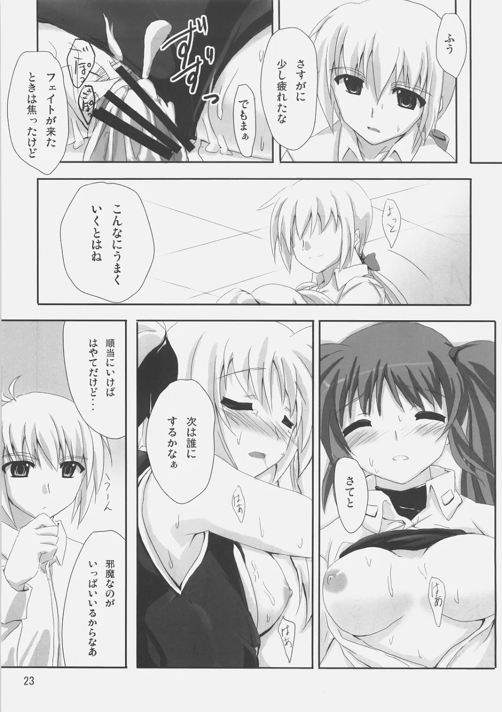 Mahou Shoujo Lyrical Nanoha,PN. [Japanese][第22页]