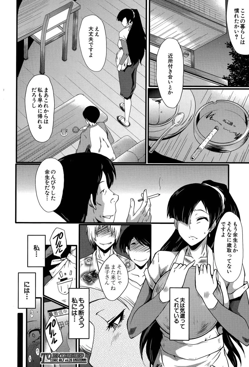 Original,Tsuma O Asobu Ch.1-4 [Japanese][第60页]