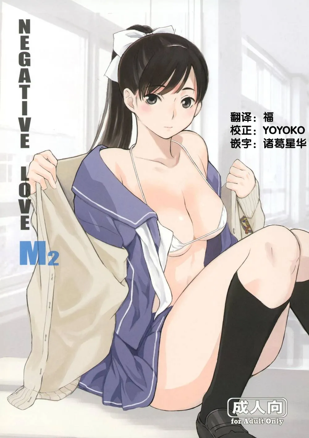 Love Plus,Negative Love M2 [Chinese][第1页]